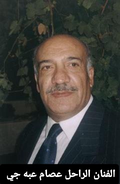 عاصم عبه جي