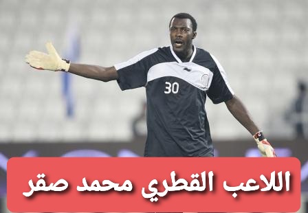 محمد صقر