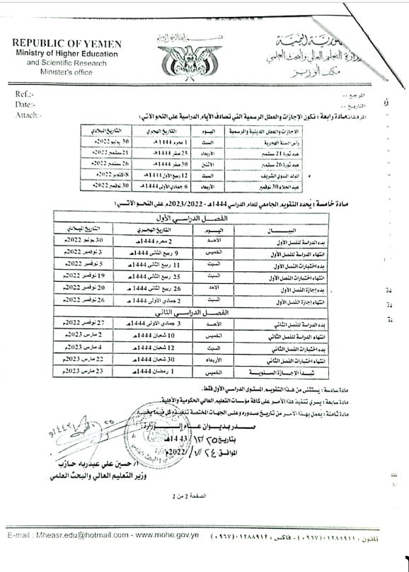 التقويم الجامعي للعام الدراسي 2022-2023م