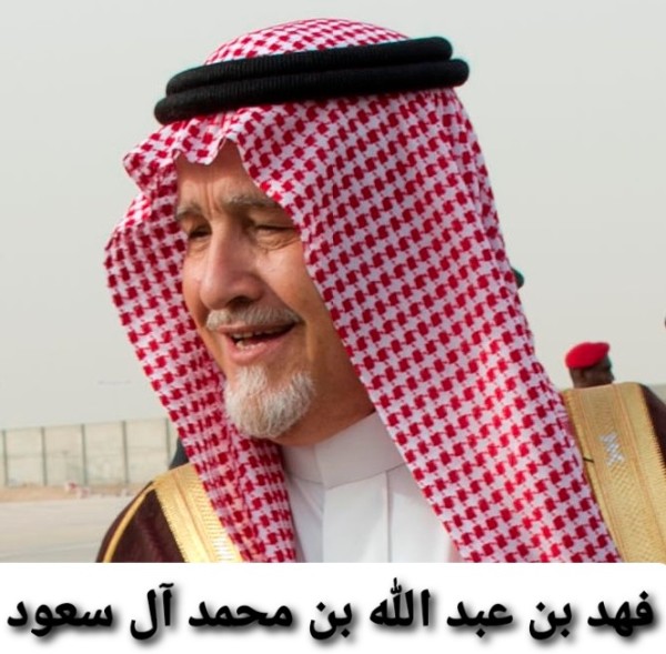 آل سعود