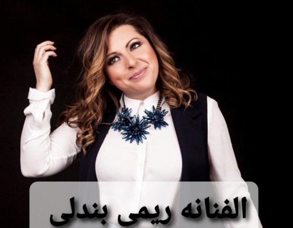 ريمى