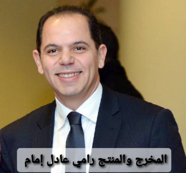 رامي إمام