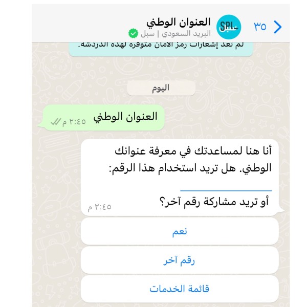 رقم العنوان الوطني السعودي