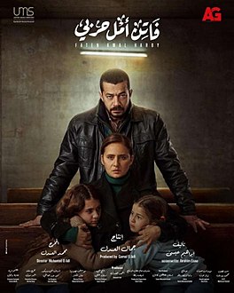 مسلسل "فاتن أمل حربي"