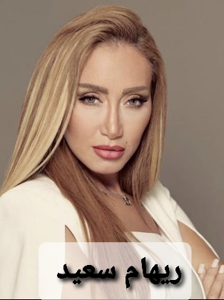 ريهام سعيد