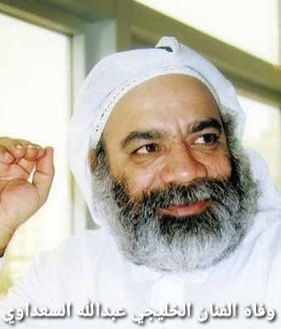 عبدالله السعداوي