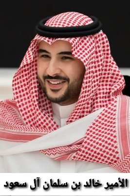 خالد بن سلمان