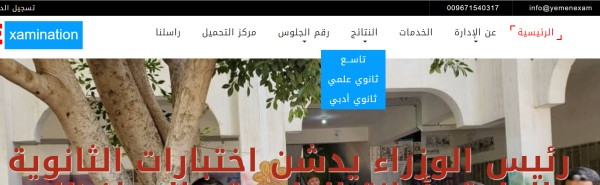 رابط الاستعلام عن نتيجة الثانوية العامة في اليمن 2022 برقم الجلوس