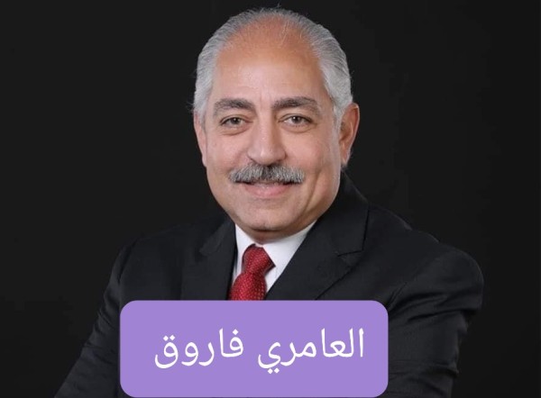 العامري فاروق