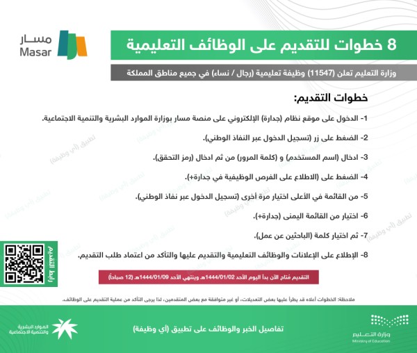 رابط التسجيل في موقع جدارة الوظائف التعليمية