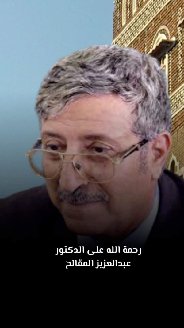 عبدالعزيز المقالح