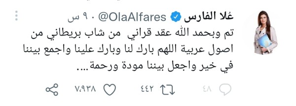 من هو خطيب المذيعة علا الفارس البريطاني