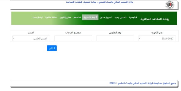 وزارة التعليم العالي اليمن صنعاء المنح الدراسية 2023