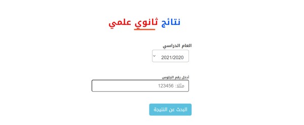 رابط نتائج الثانوية العامة اليمن 2022