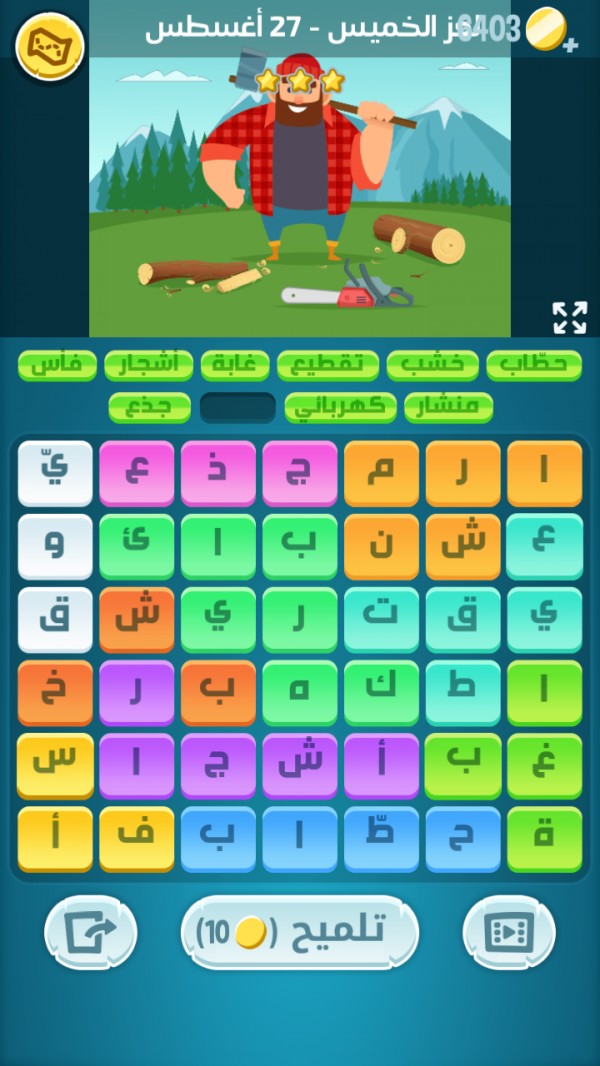 حل لكمات كراش 27 اغسطس 2020